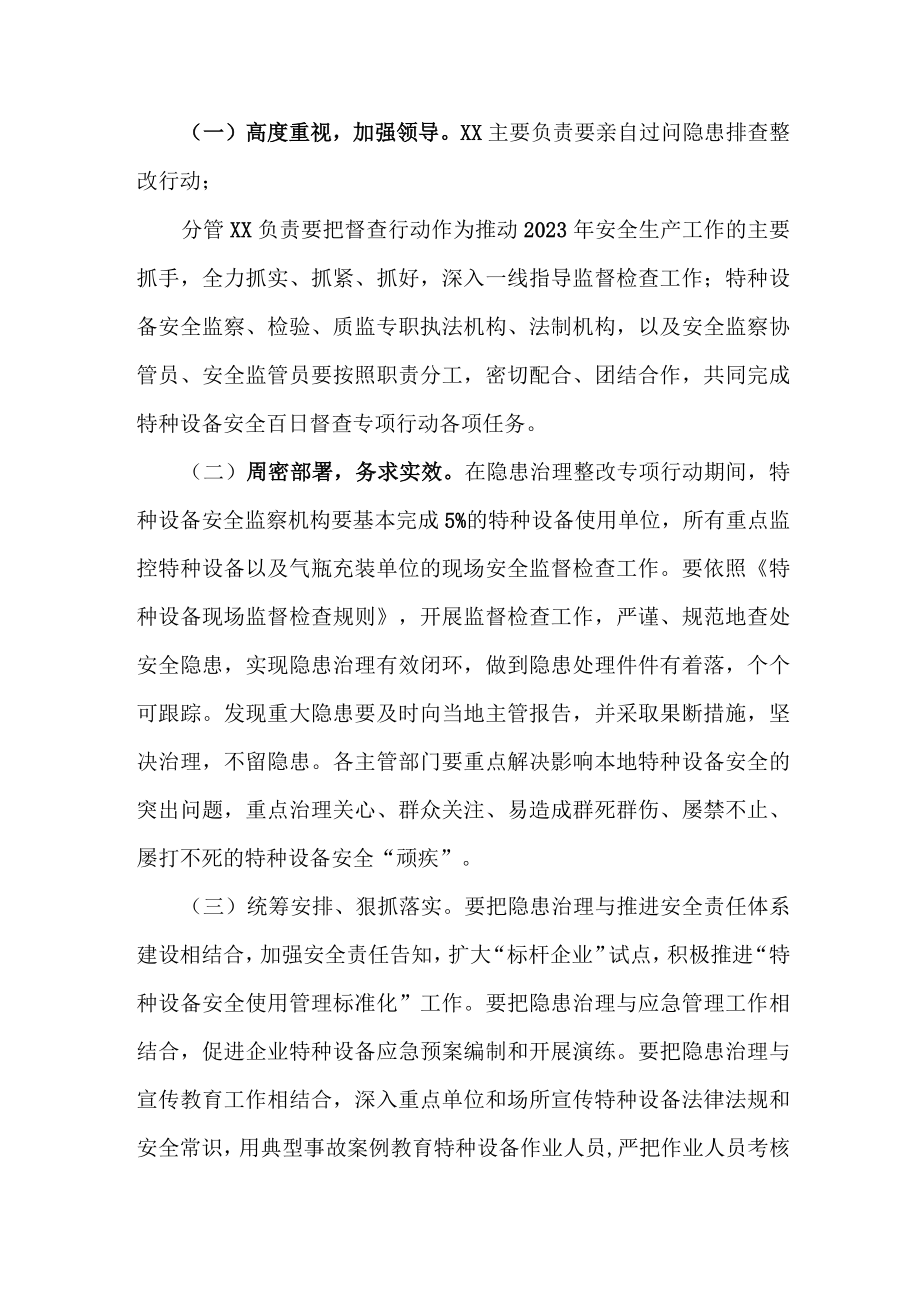 游乐场2023年特种设备安全隐患排查整治方案 （汇编3份）.docx_第2页