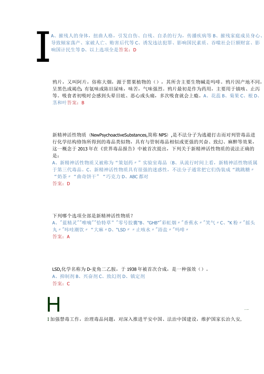 【中学组】全国青少年禁毒知识竞赛题库.docx_第2页