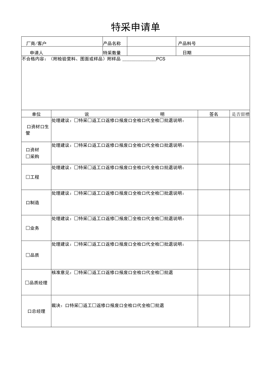 特采申请单.docx_第1页