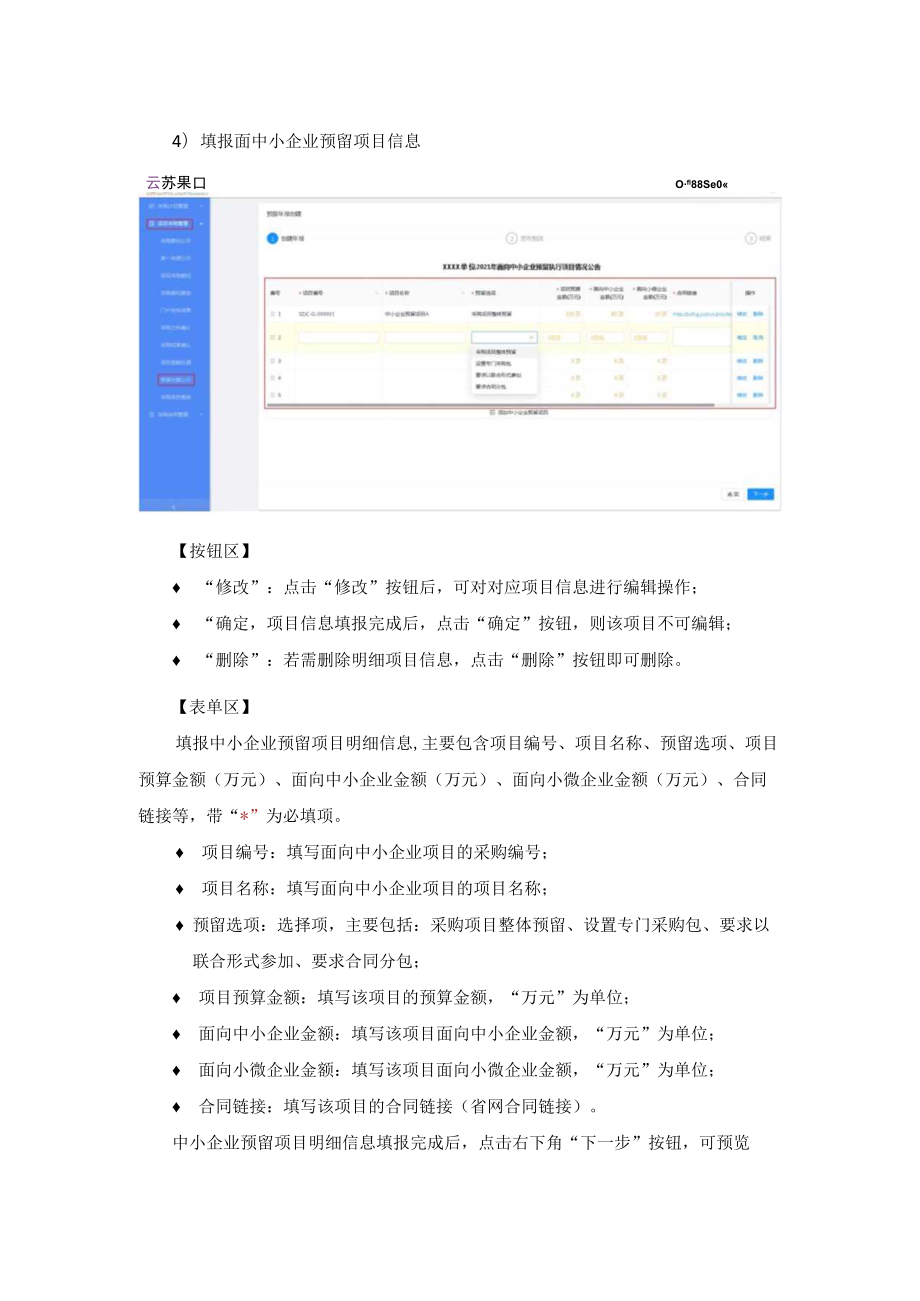 面向中小企业预留项目执行情况操作指南.docx_第3页