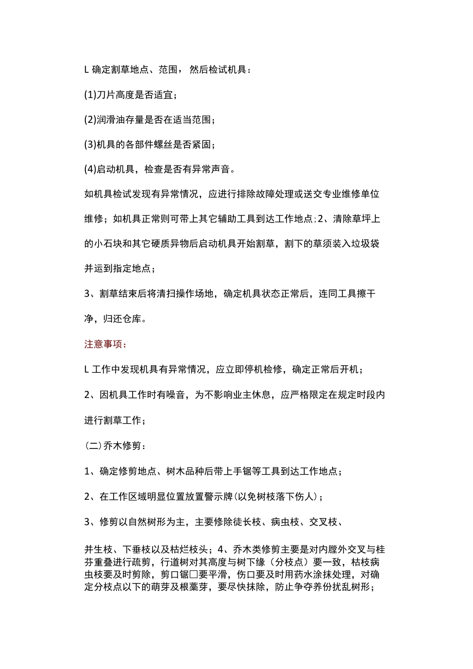 物业管理--绿化项目现场主要作业指导规程.docx_第3页