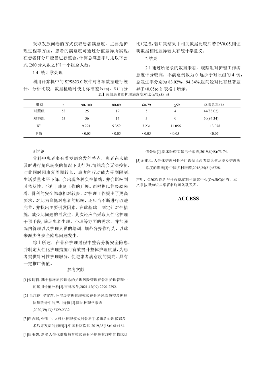 骨科护理的安全隐患及人性化护理的研究.docx_第3页