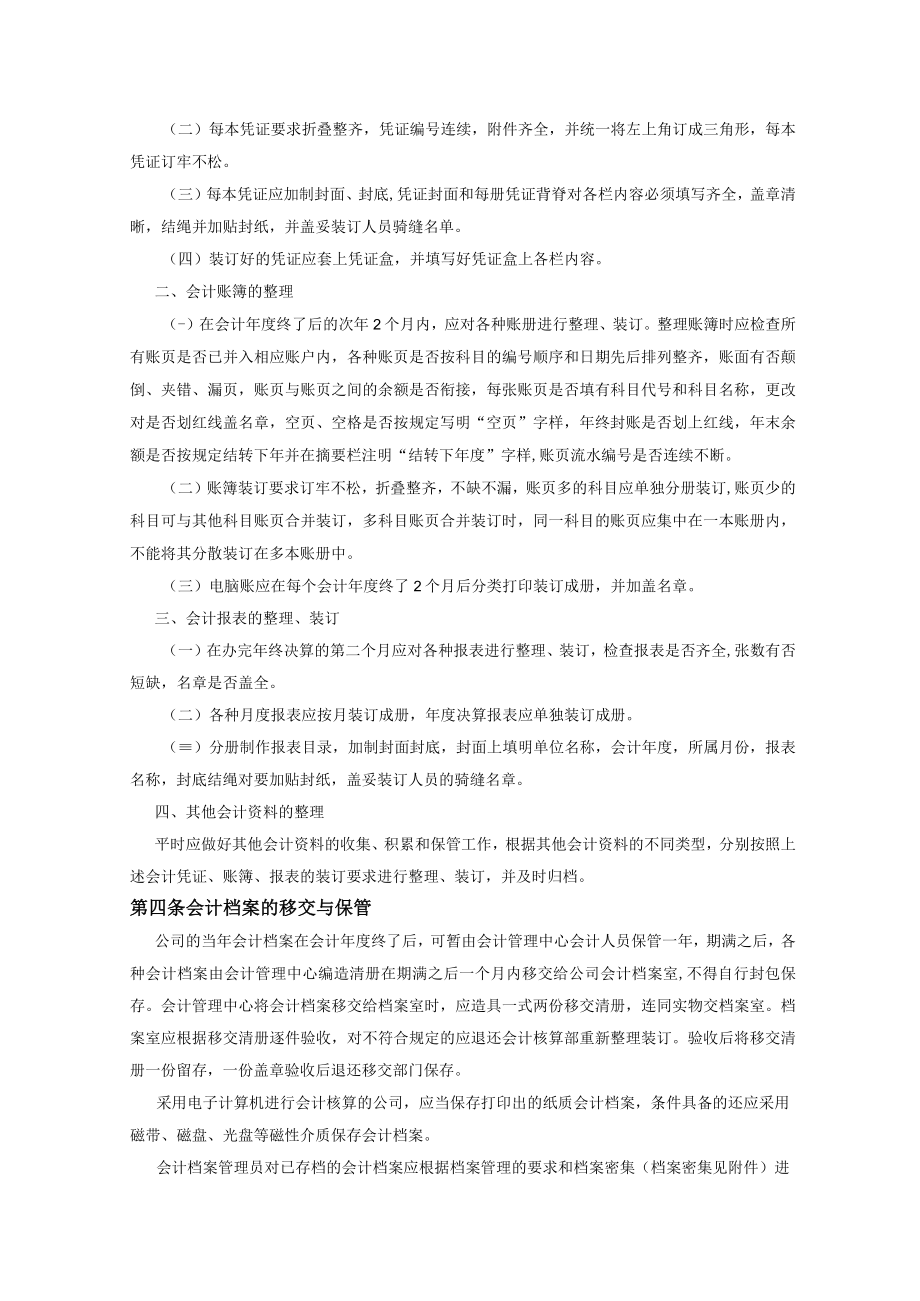 房地产公司会计档案管理制度.docx_第2页