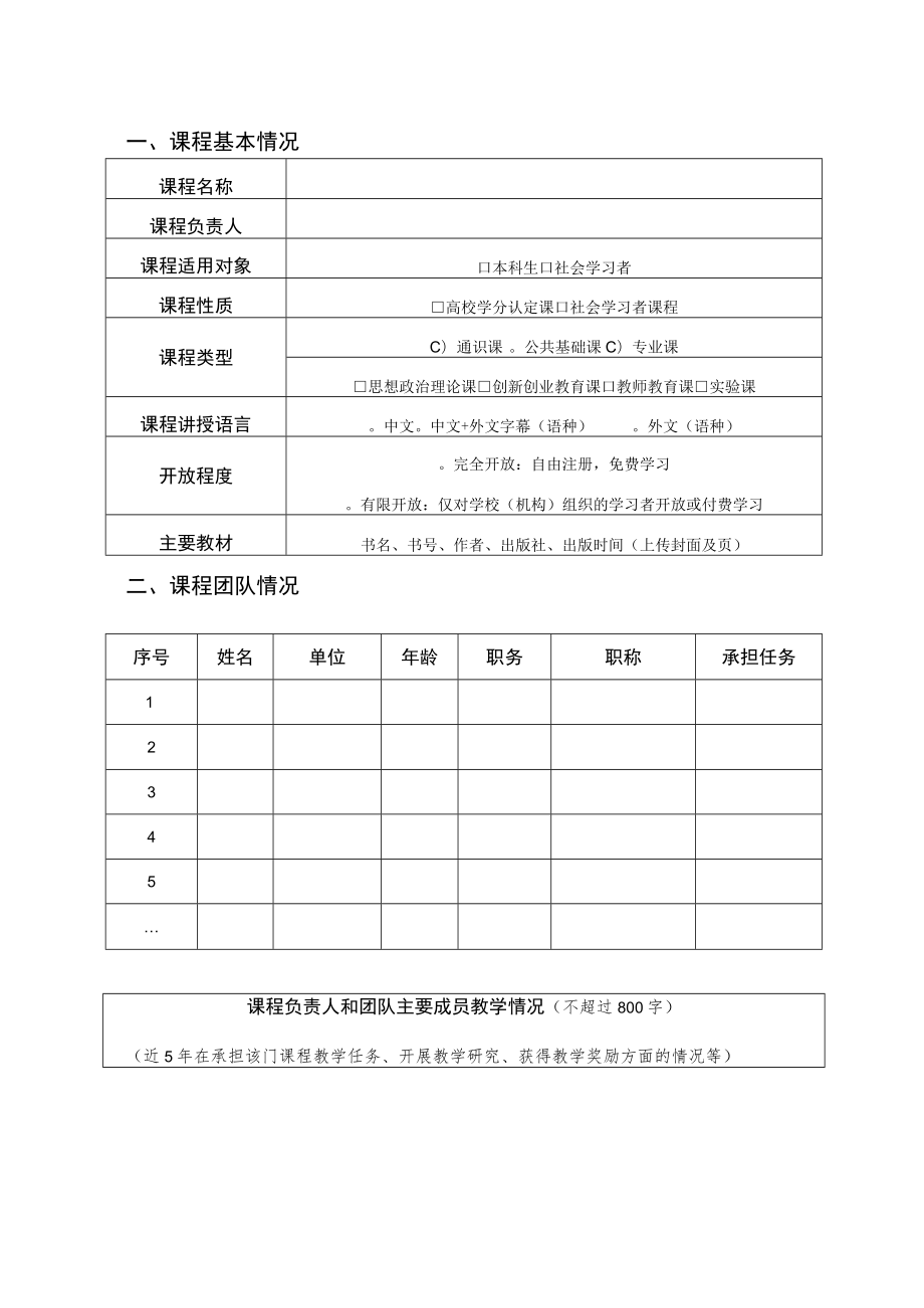 西南政法大学在线开放课程申报书.docx_第3页