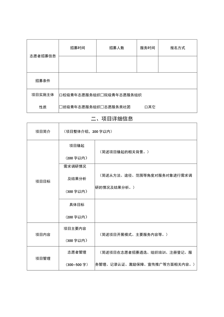 西南财经大学2023年志愿服务项目大赛实践项目申报表.docx_第2页