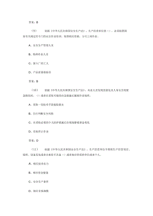 公共部分考核试题 城市客运企业主要负责人和安全生产管理人员安全考核基础题库.docx