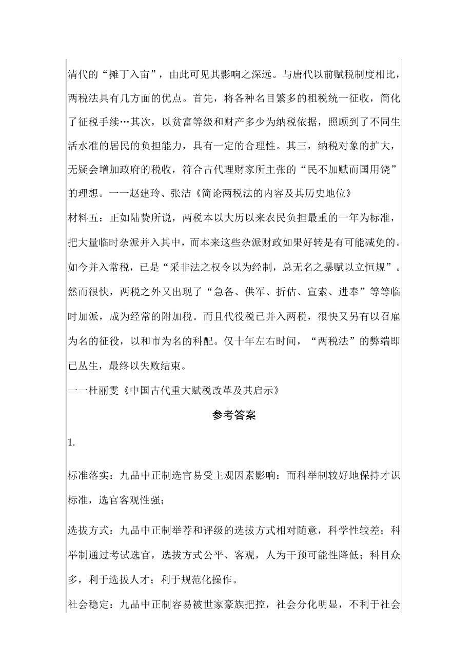 隋唐制度的变化与创新.docx_第3页