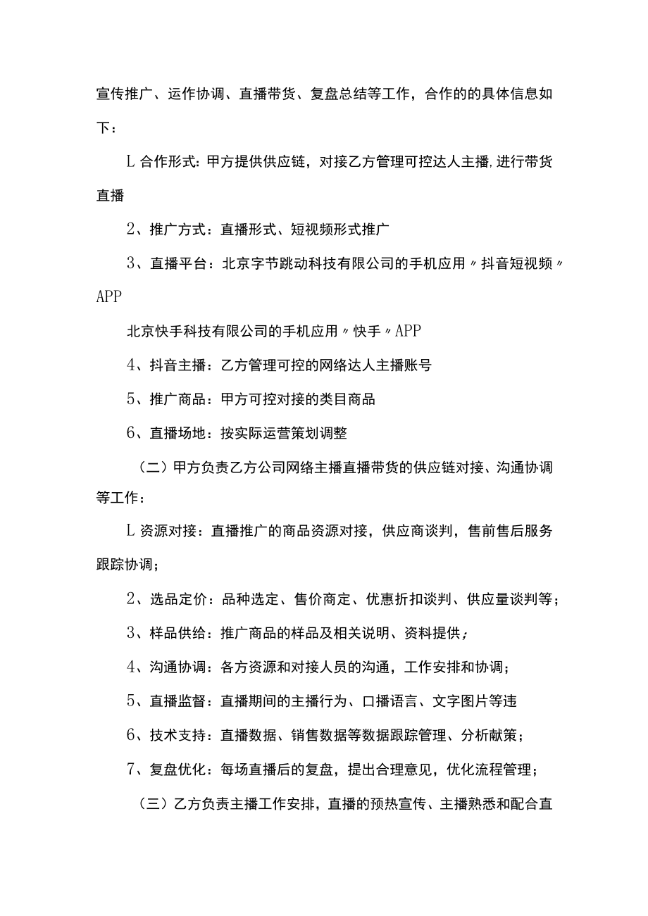 供应链方与直播团队战略合作合同.docx_第2页