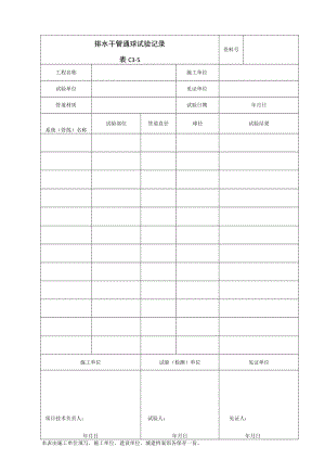 排水干管通球试验记录.docx