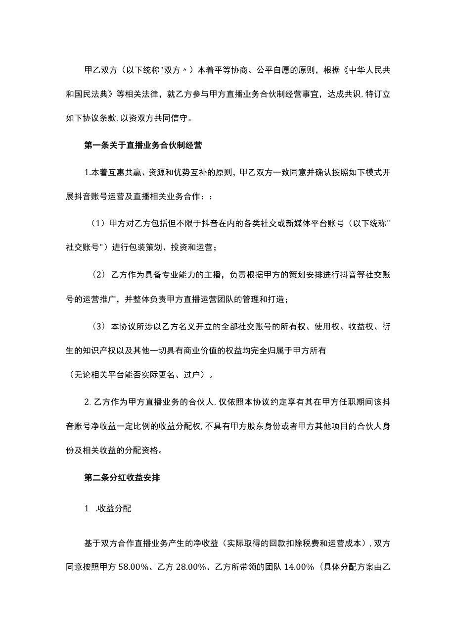 直播业务合伙协议.docx_第2页