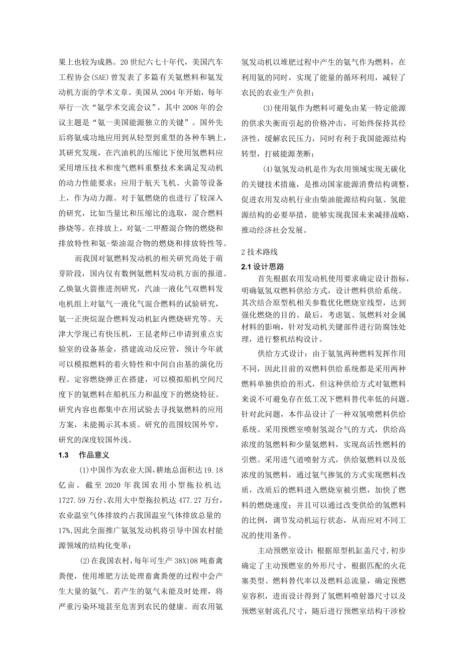 零碳时代——农用氨氢发动机.docx_第2页