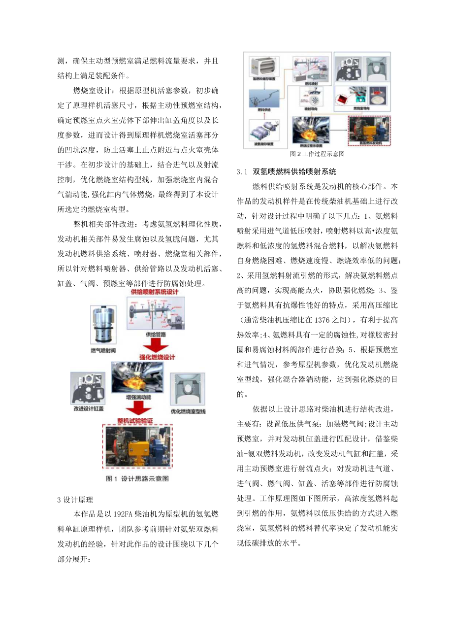 零碳时代——农用氨氢发动机.docx_第3页