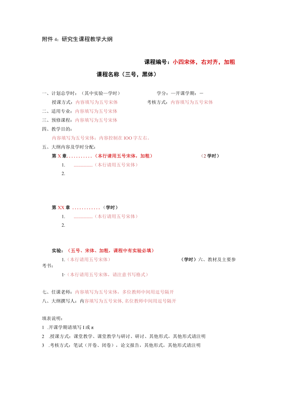 研究生课程教学大纲课程小四宋体右对齐加粗课程名称三号黑体.docx_第1页