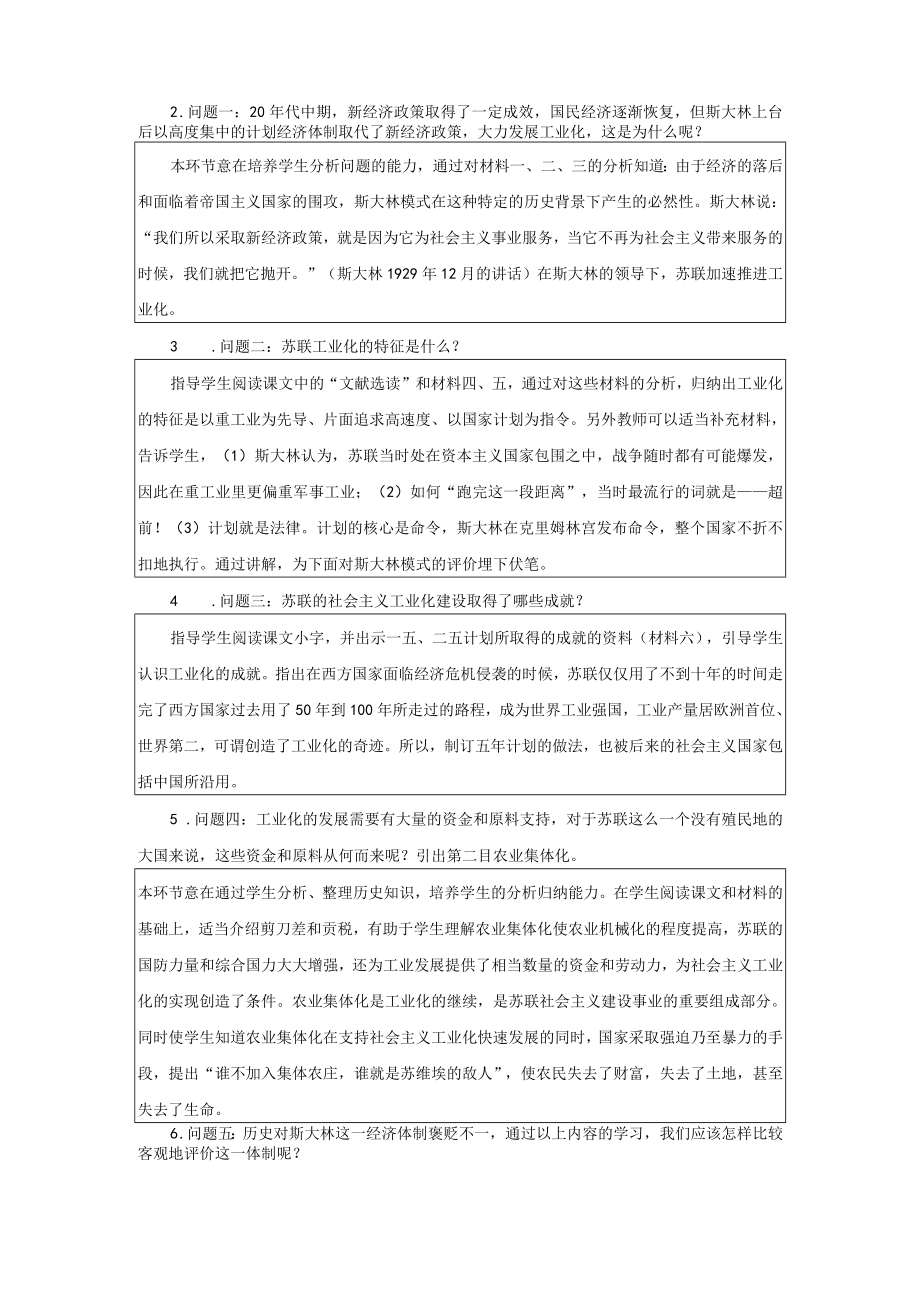 第16课苏联的工业化与农业集体化.docx_第2页