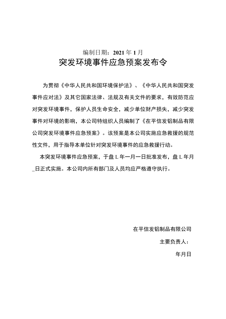 茌平信发铝制品有限公司突发环境事件应急预案.docx_第2页