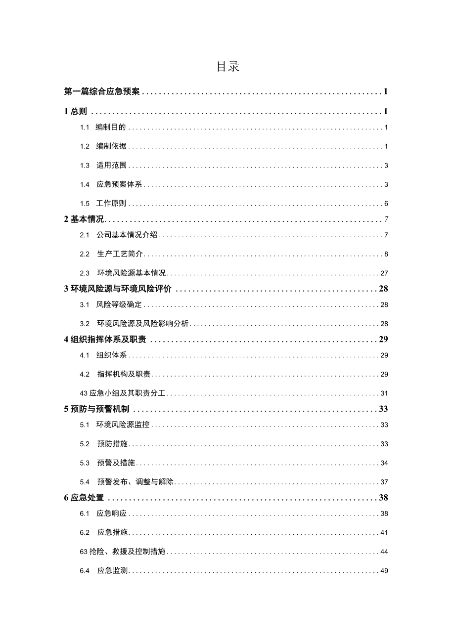 茌平信发铝制品有限公司突发环境事件应急预案.docx_第3页