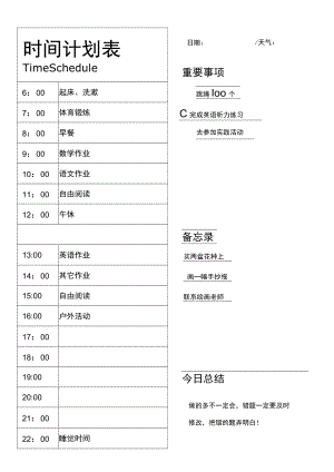 每日工作学习计划表.docx