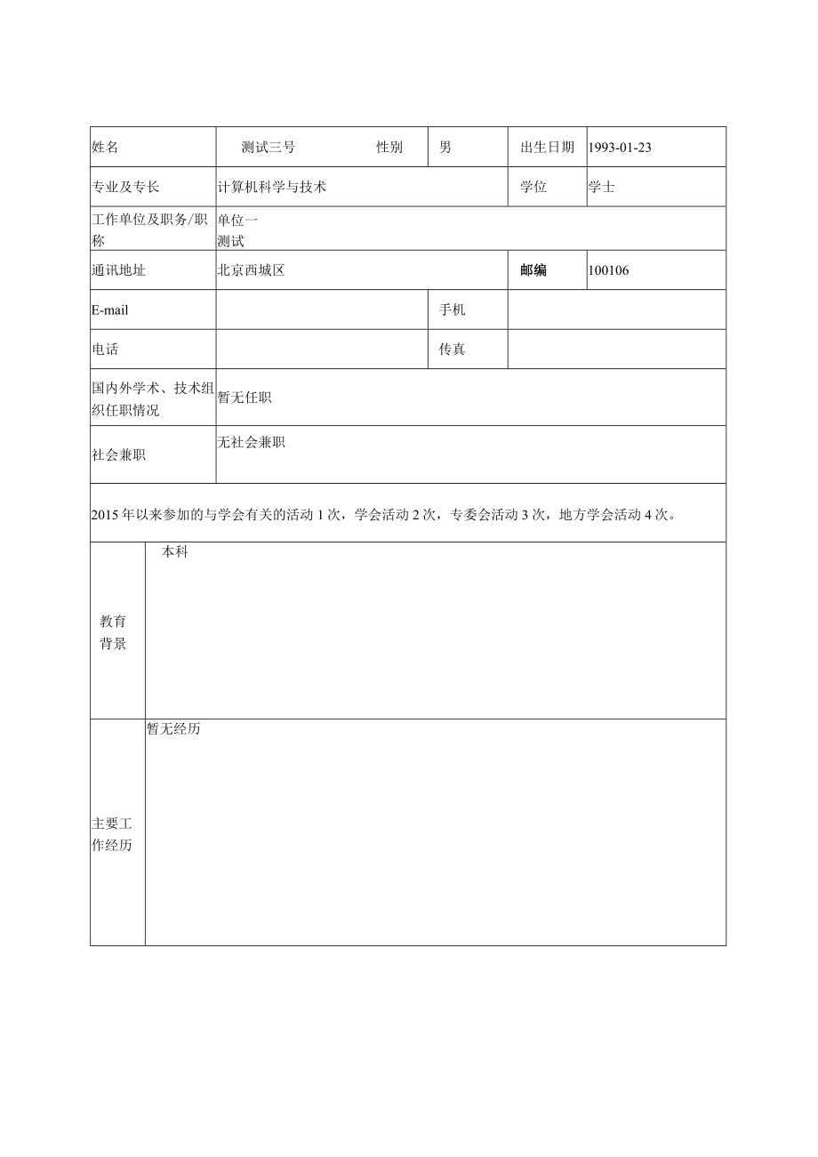 青年颗粒学奖申请书.docx_第2页