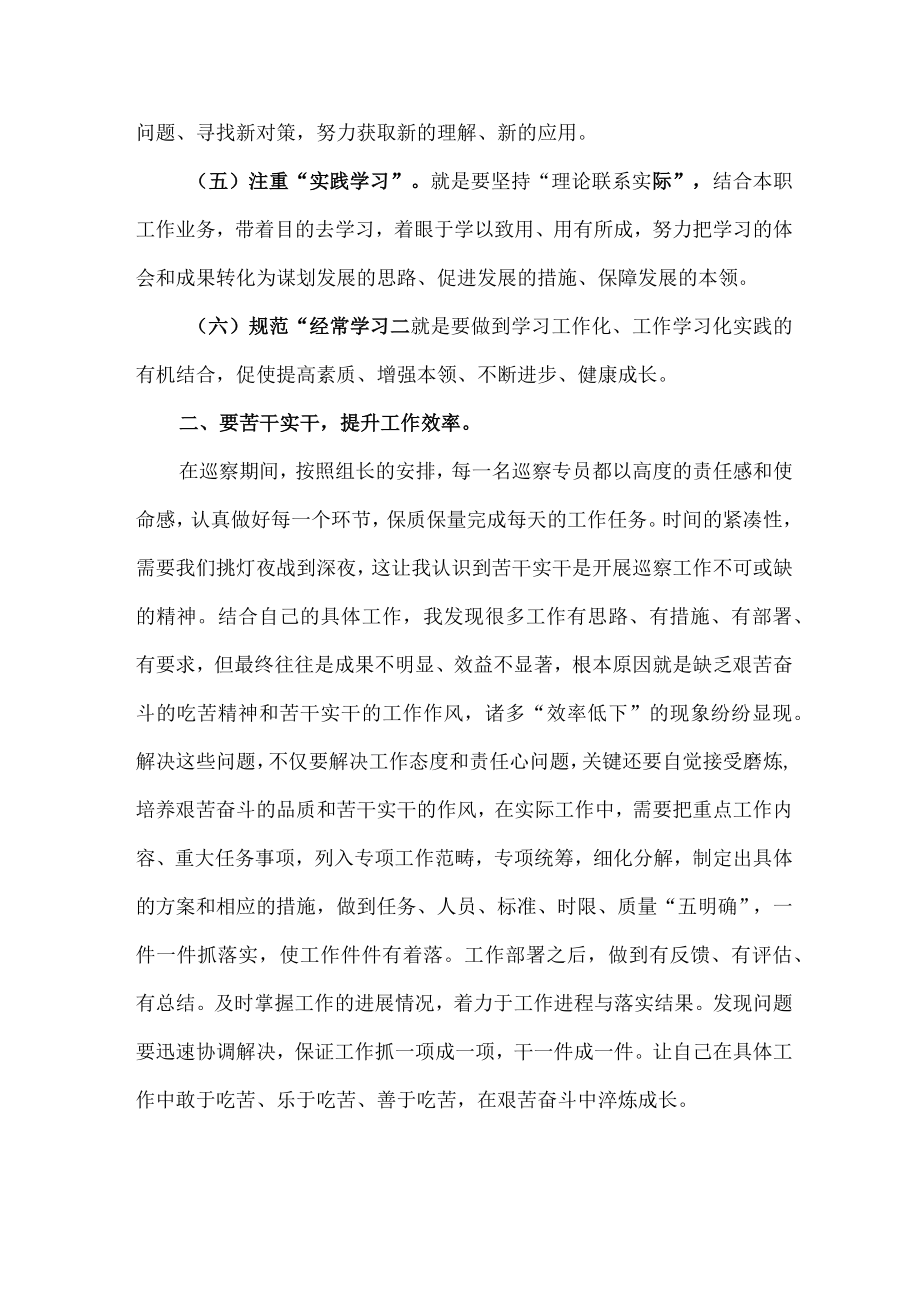 金融银行系统2023年纪检巡察组巡检工作心得体会 （10份）.docx_第2页