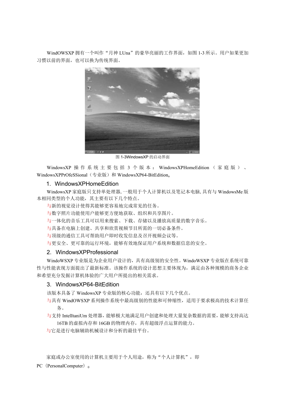 第1章安装系统前的准备工作.docx_第3页