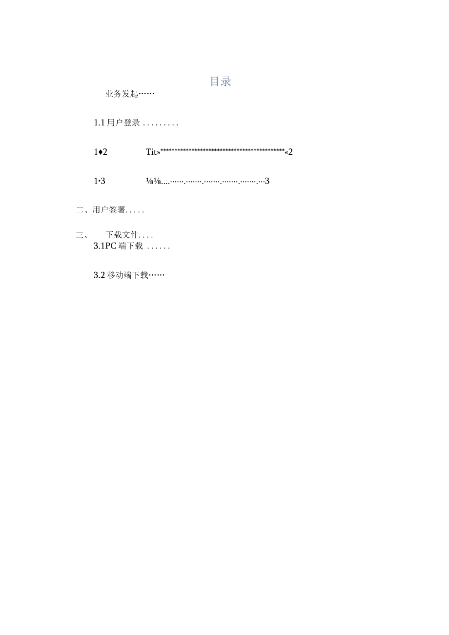 西北农林科技大学电子签章系统签字业务操作手册.docx_第2页