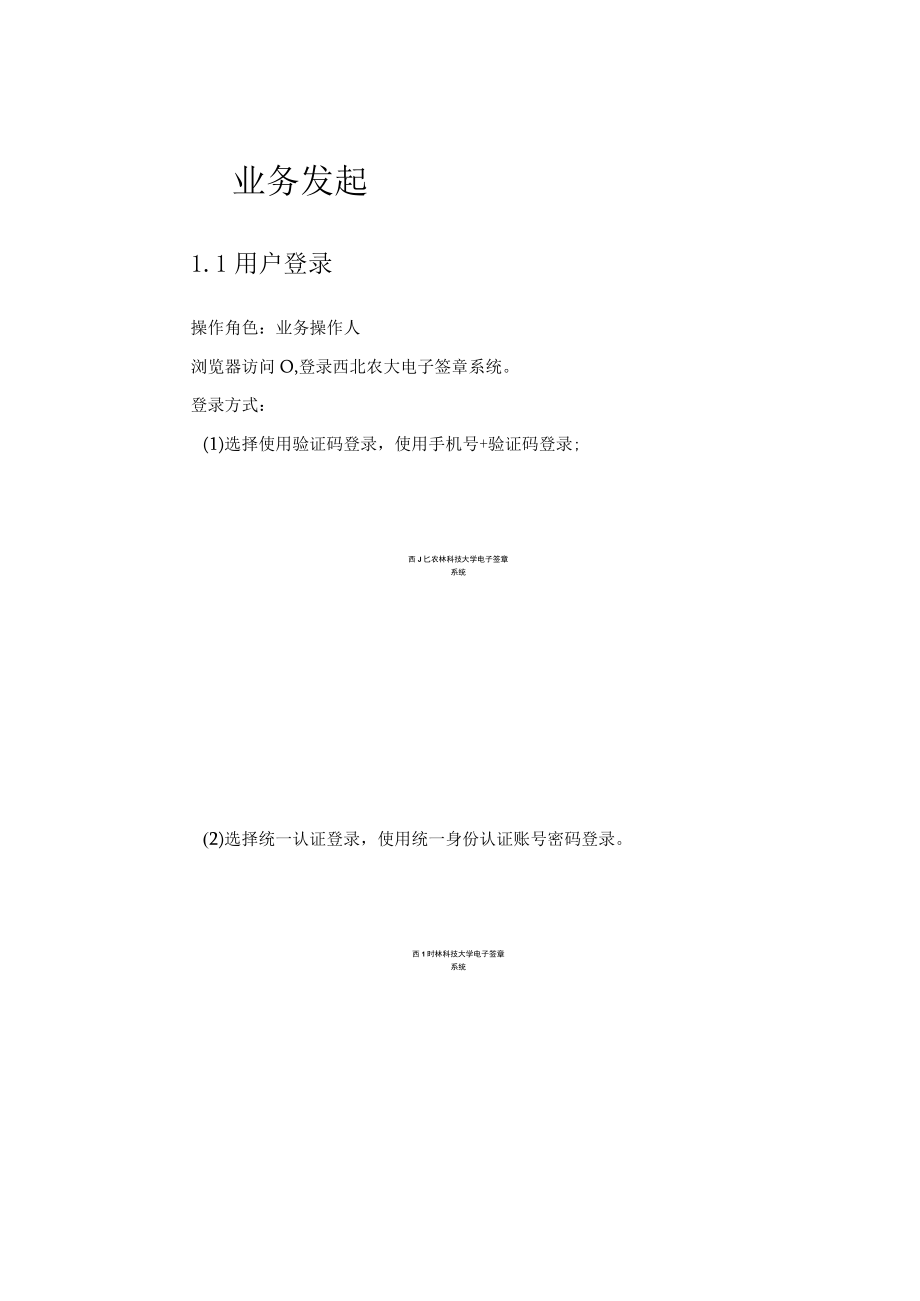 西北农林科技大学电子签章系统签字业务操作手册.docx_第3页