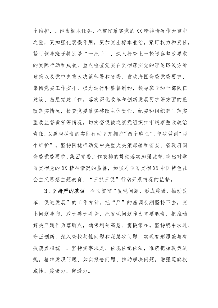 公司党委巡察工作领导小组2023年工作要点.docx_第2页