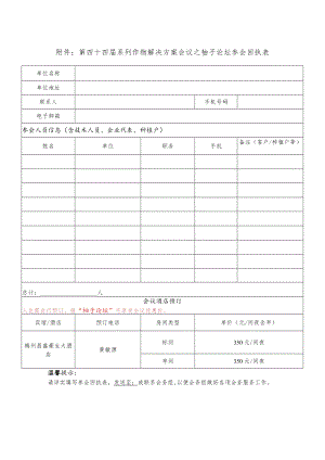 第四十四届系列作物解决方案会议之柚子论坛参会回执表.docx