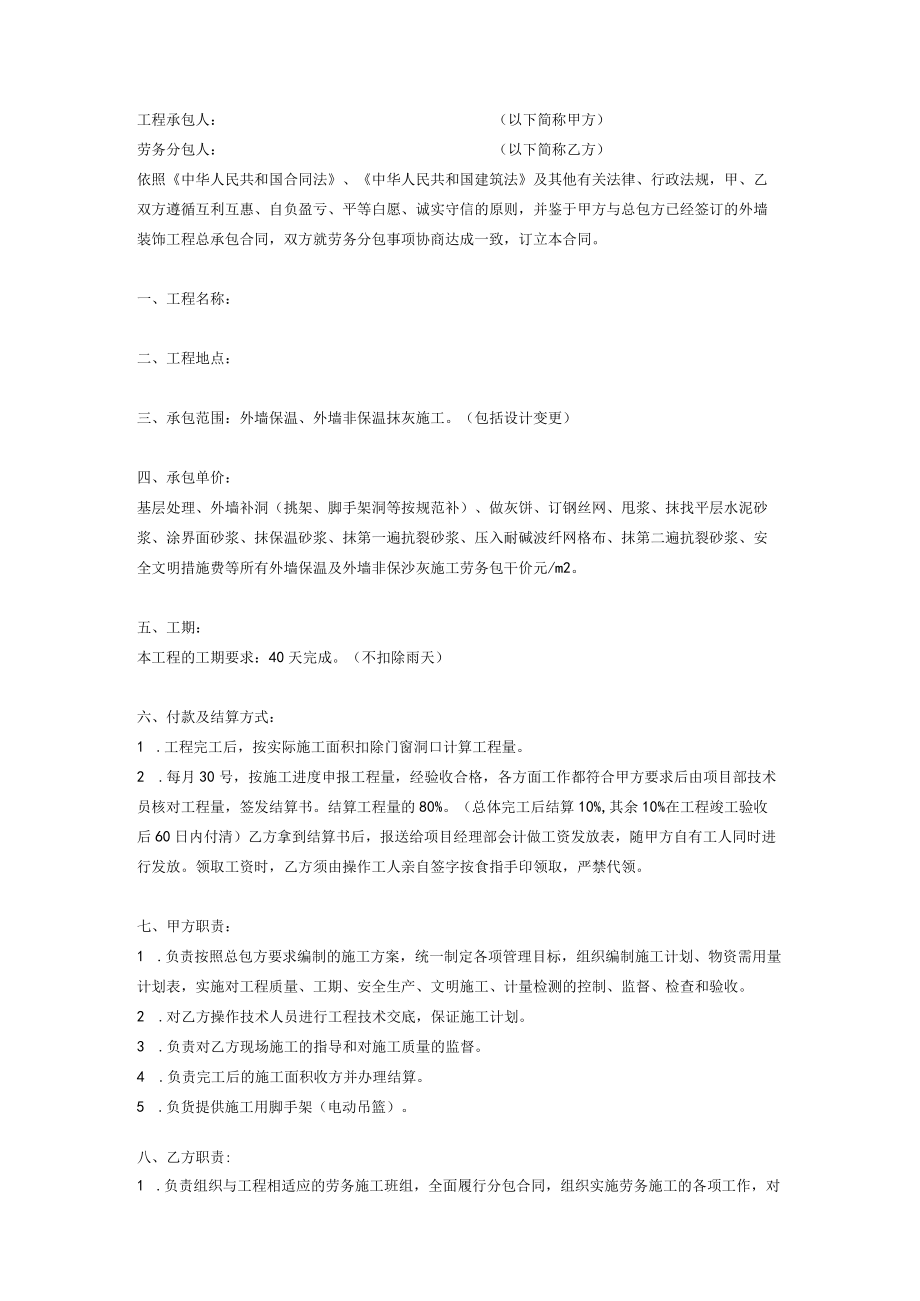 外墙保温劳务分包合同.docx_第2页