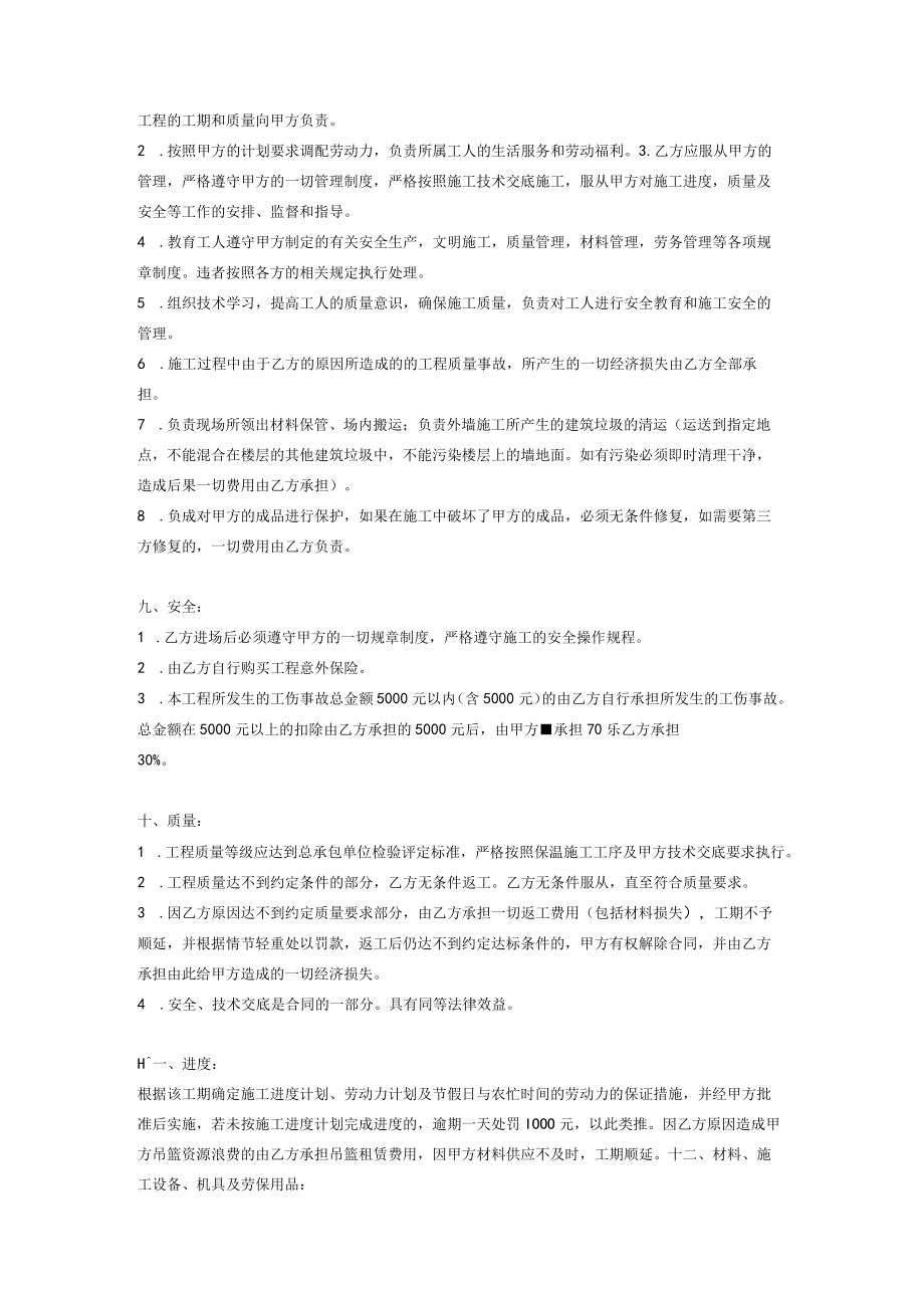 外墙保温劳务分包合同.docx_第3页