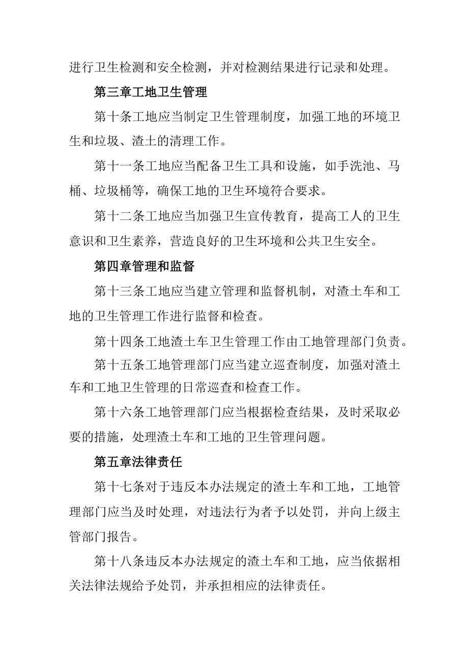 工地渣土车卫生管理办法.docx_第2页