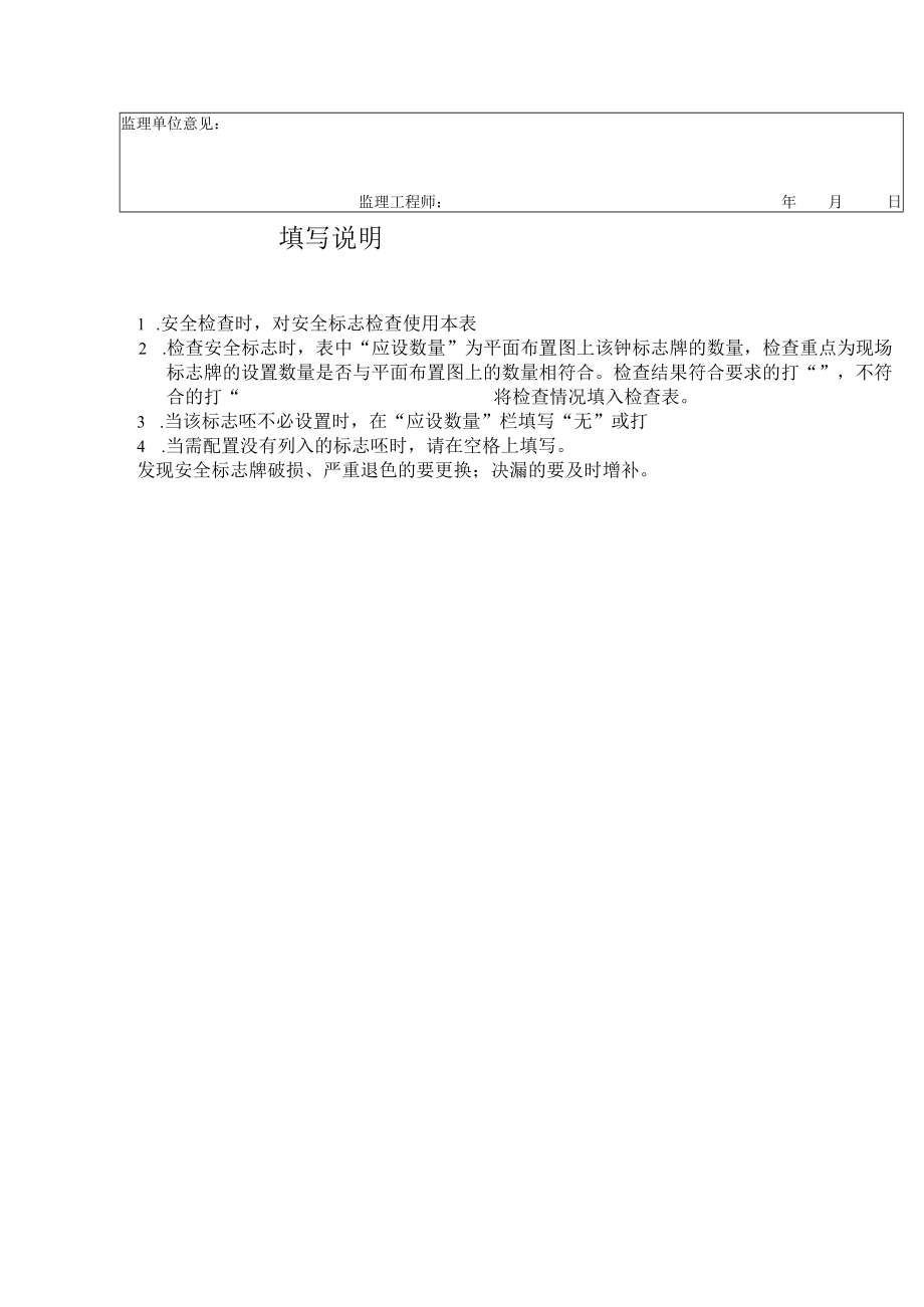 公路工程施工现场安全警示标志检查表.docx_第3页