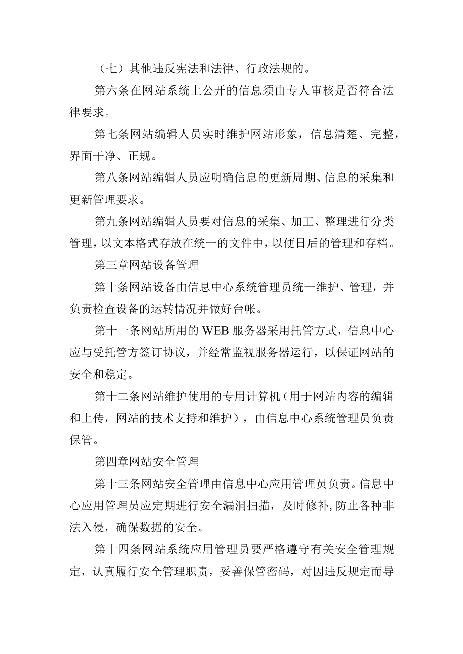 大学网站系统信息安全管理规定.docx_第2页