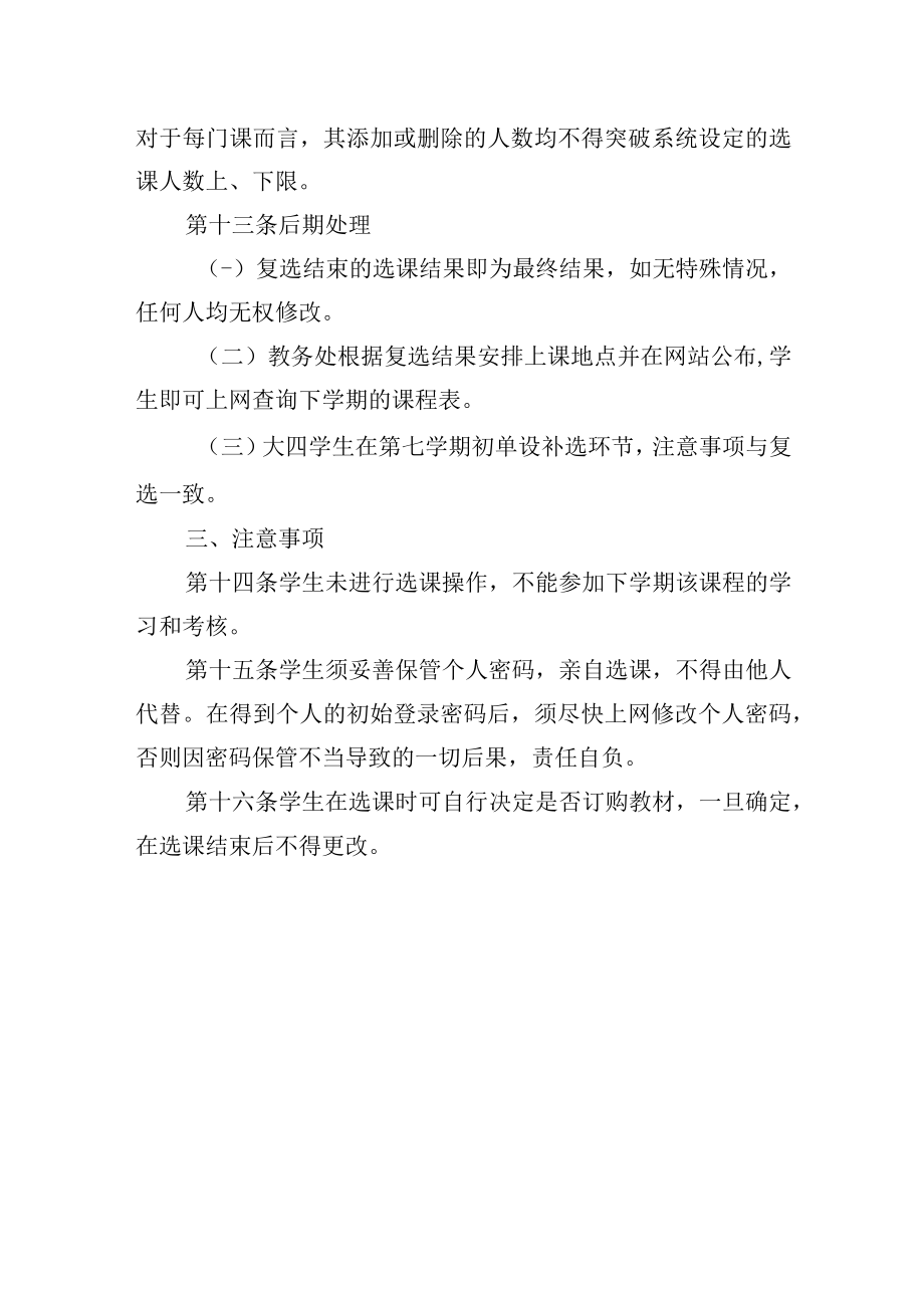 大学选课管理办法.docx_第3页