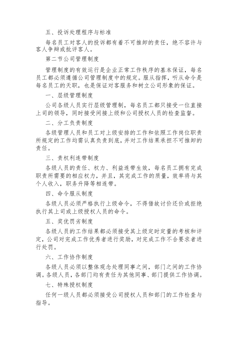 物业管理--公司行政管理制度.docx_第2页