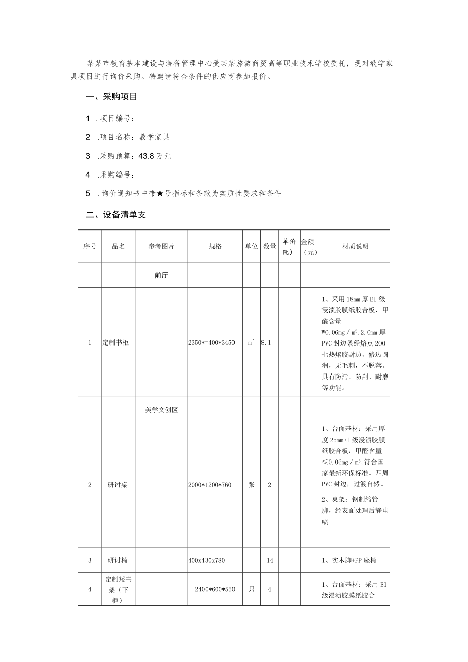 教学家具项目询价通知书.docx_第2页