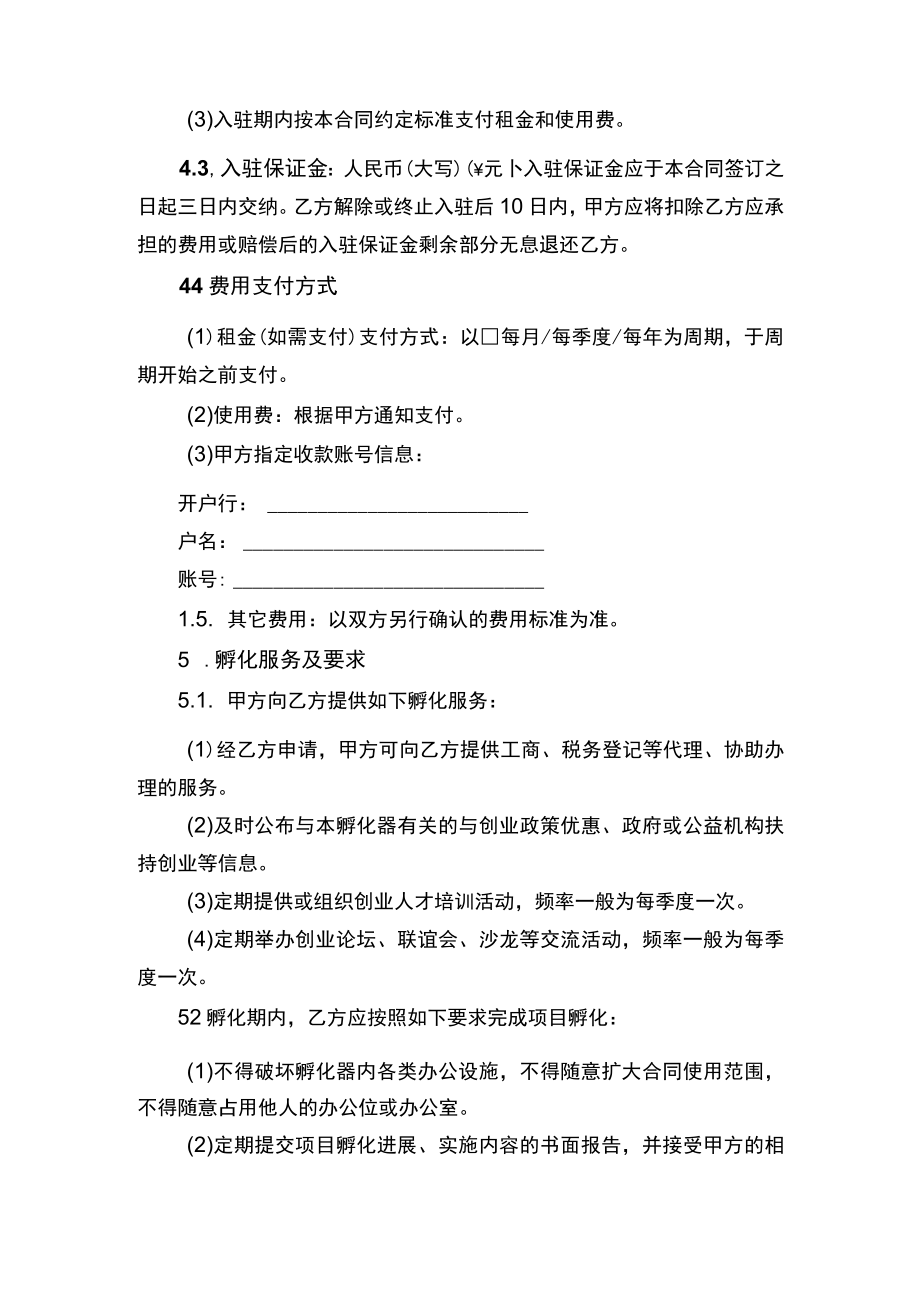 创业企业入驻孵化合同书.docx_第3页