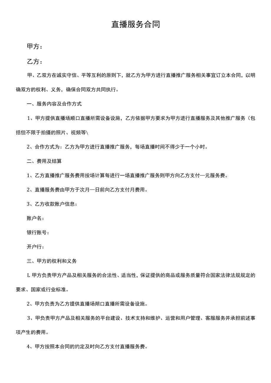 直播助理抖音直播中控求职简历.docx_第2页