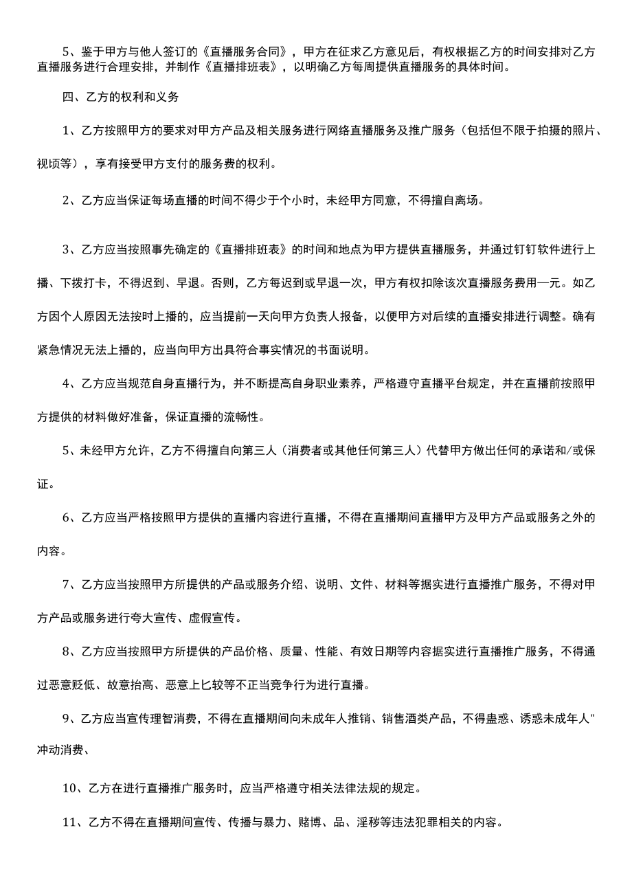 直播助理抖音直播中控求职简历.docx_第3页