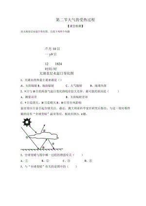 第二节大气的受热过程.docx