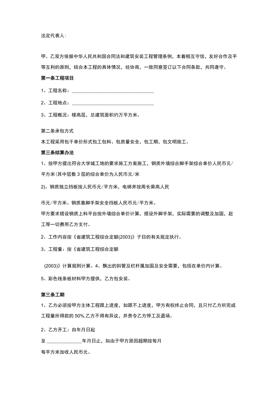 搭设外墙综合脚手架施工合同协议书范本.docx_第2页