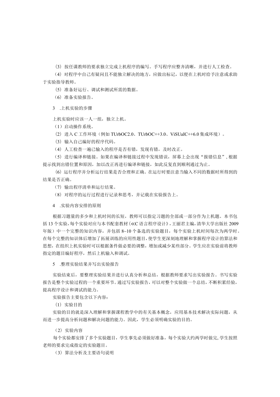 第1部分实验要求及实验环境.docx_第2页