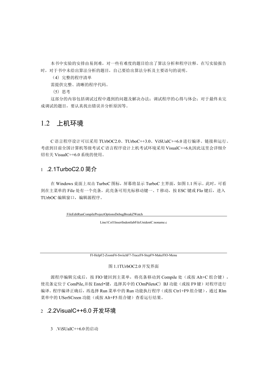 第1部分实验要求及实验环境.docx_第3页