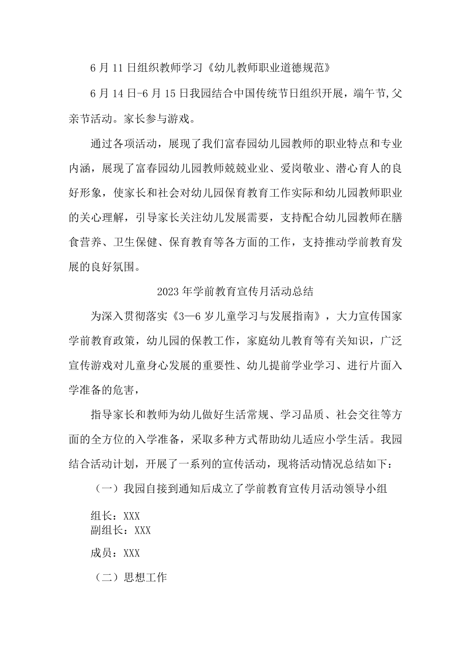 2023年乡镇幼儿园学前教育宣传月活动工作总结 （合计3份）.docx_第2页