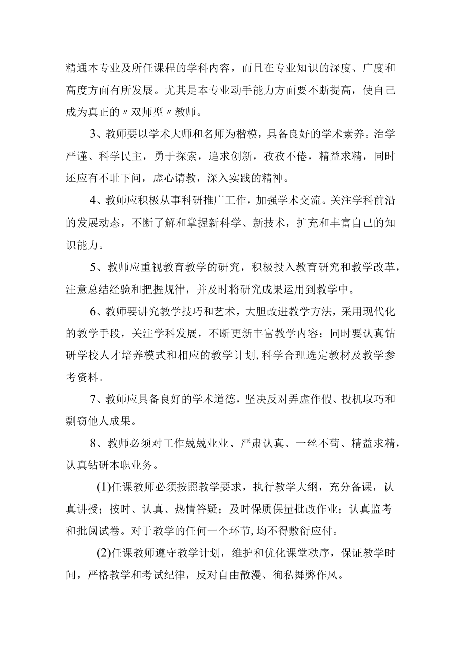 小学师德考核评估制度及测评指标.docx_第2页