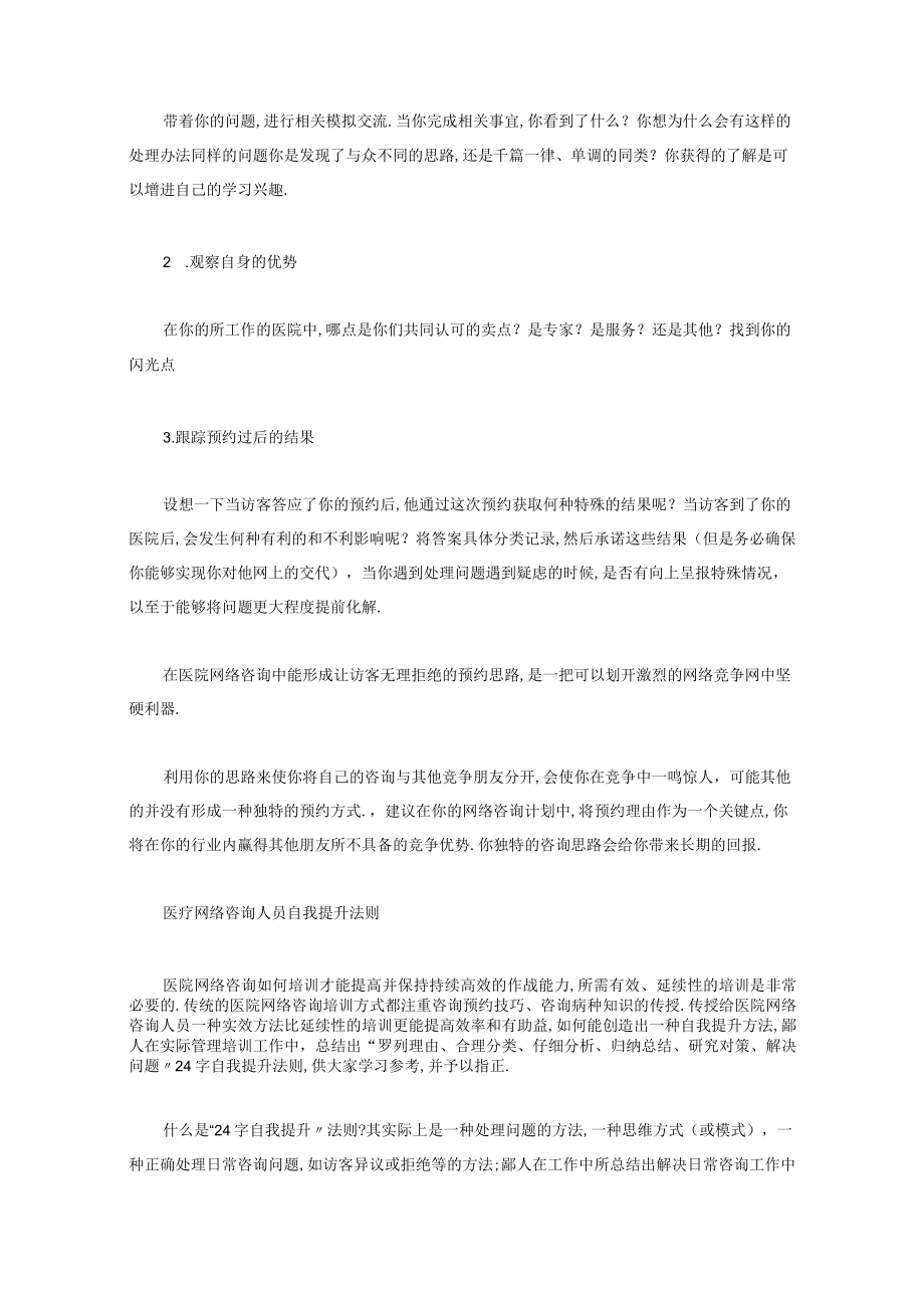 医疗机构网络咨询预约提升技巧方式.docx_第2页