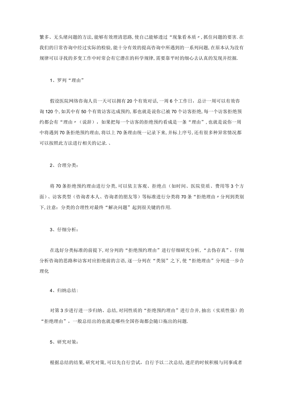 医疗机构网络咨询预约提升技巧方式.docx_第3页