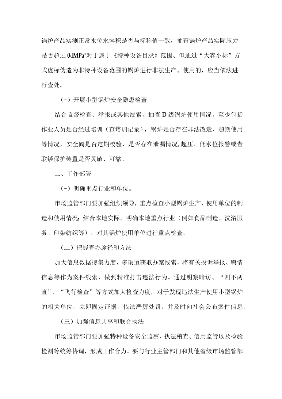 企业开展2023年特种设备安全隐患排查整治方案 （汇编5份）.docx_第2页