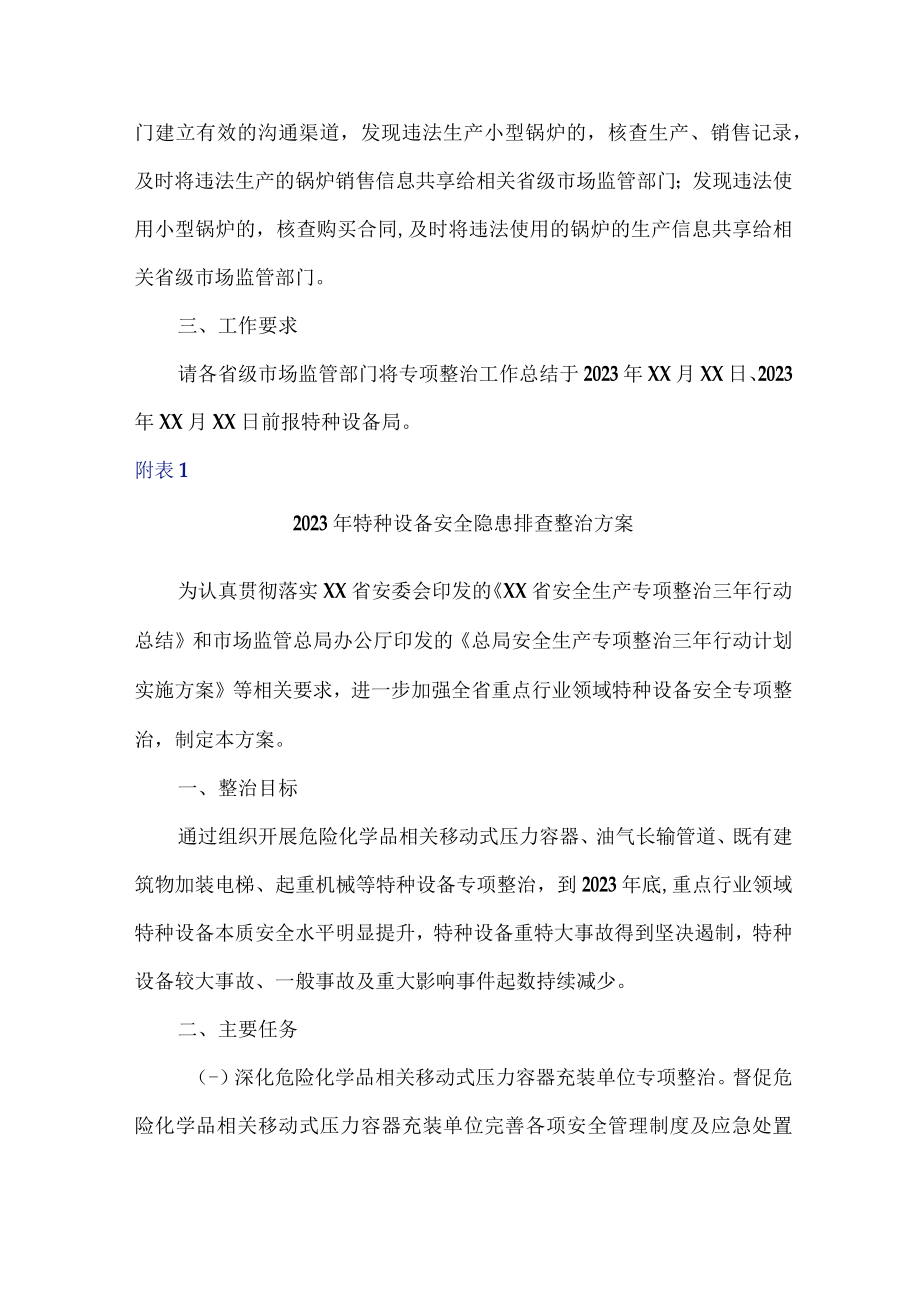 企业开展2023年特种设备安全隐患排查整治方案 （汇编5份）.docx_第3页