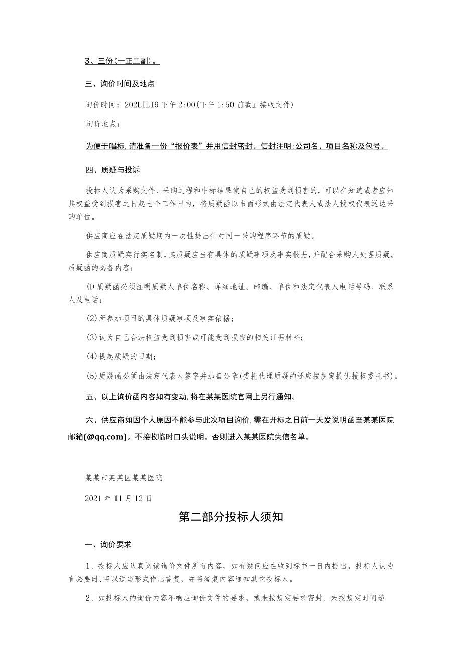 水电等产品供货服务询价文件.docx_第3页